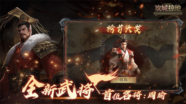 三国攻城掠地游戏单机 截图2