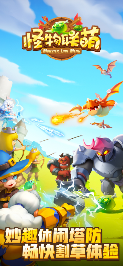 怪物联盟安卓版 截图2