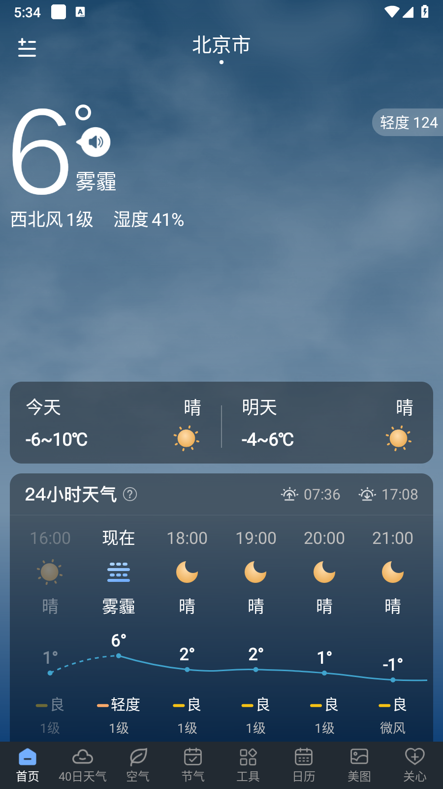 润雨天气app 截图1