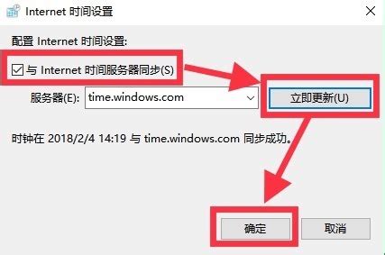 电脑时间同步故障处理 2