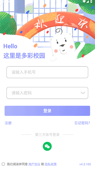 多彩校园软件 截图2