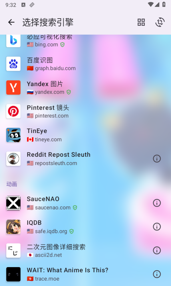 Get Sauce搜图神器 截图3