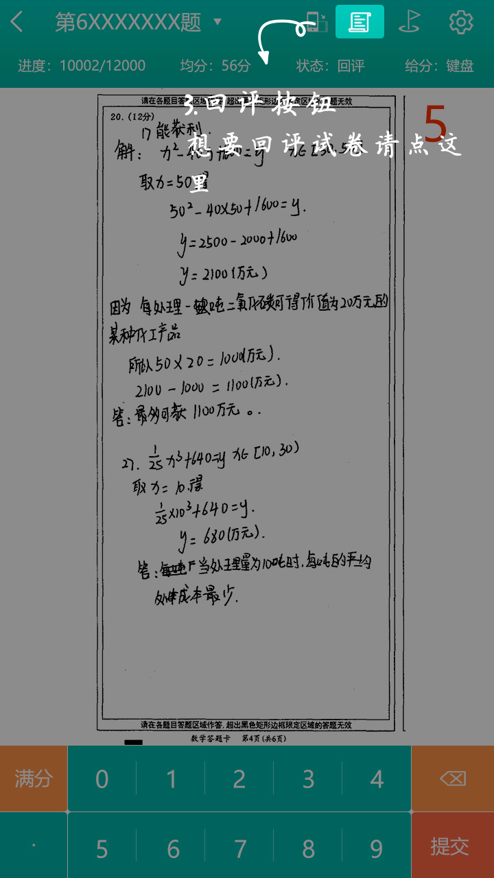 考拉云阅卷 截图3