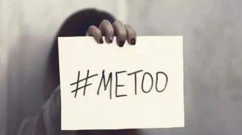 **“Metoo”究竟意味着什么？中文解析来袭，带你秒懂这一热门词汇！** 3