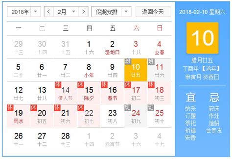 2018年节假日放假安排是怎样的？ 4