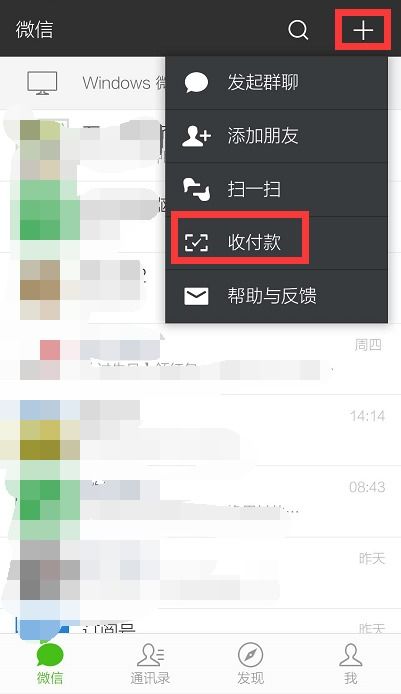 微信群收款轻松操作步骤指南 1