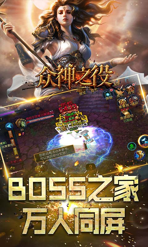 众神之役 截图3