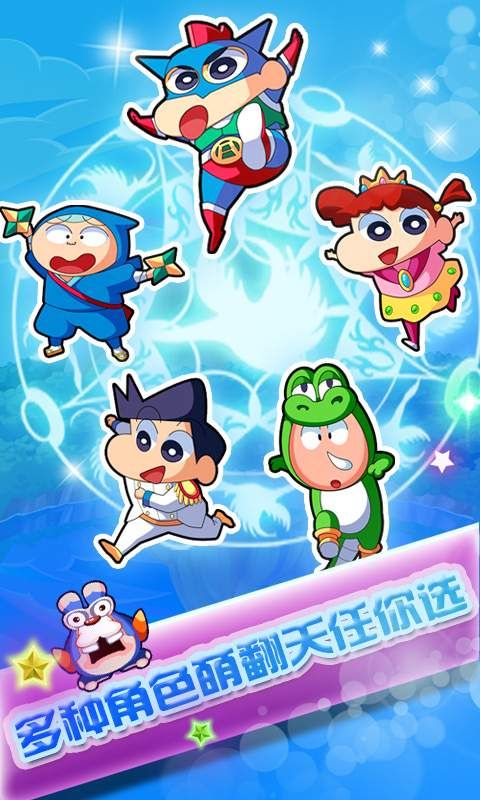 蜡笔小新烈焰突击游戏 截图2