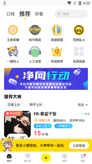 小鹿陪玩app 1