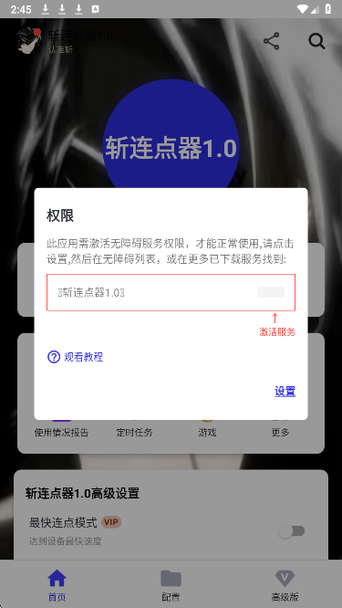 斩连点器9.0无字版 截图3