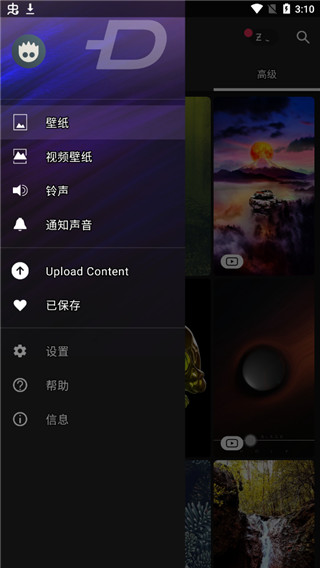 zedge铃声免费下载 截图4