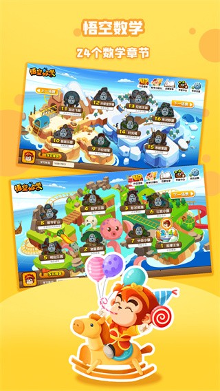 悟空数学关卡全解锁版 截图4
