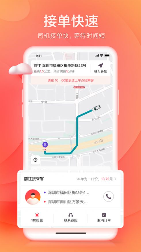 小啦出行抢单神器 1