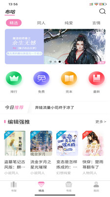 布咕小说阅读 1