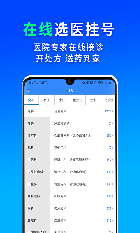 网医联盟官方电脑版 截图2