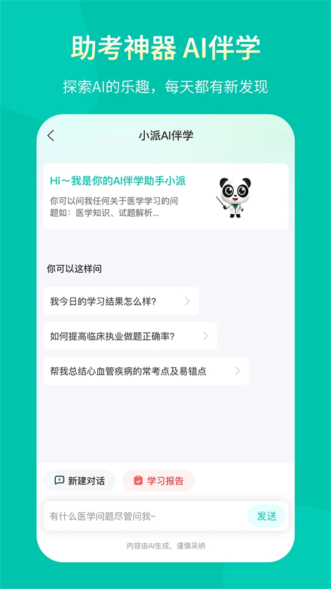 王派医学app手机版 截图4