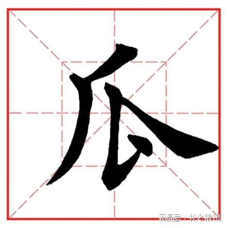 解锁'瓜'字正确笔顺，一笔画出夏日清甜秘密！ 2