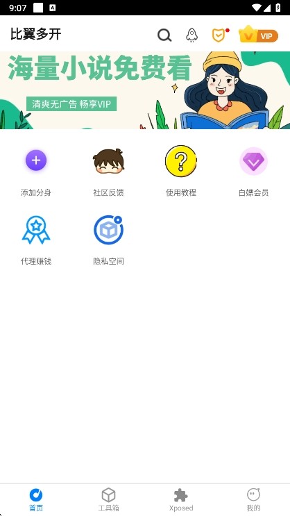 比翼双开安卓官网下载 截图3