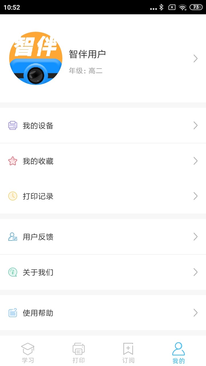 智伴错题打印 截图3