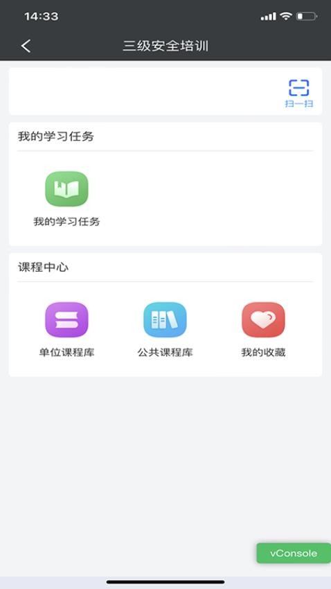 益戈安企星安卓版 截图3
