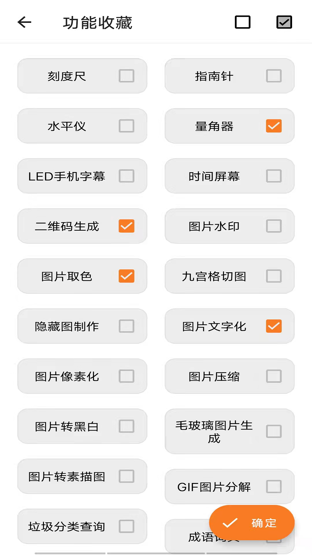 TO工具箱助手 截图3