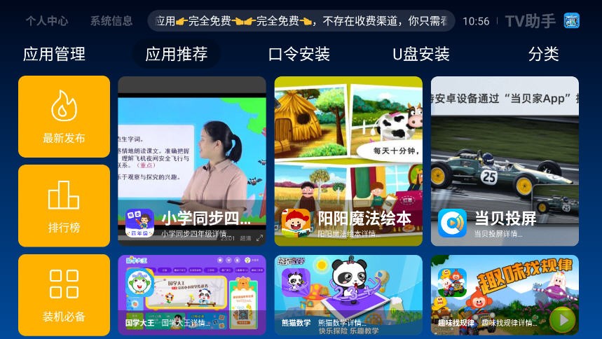 tv助手电视版 1