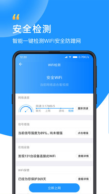 WiFi众联钥匙 截图5