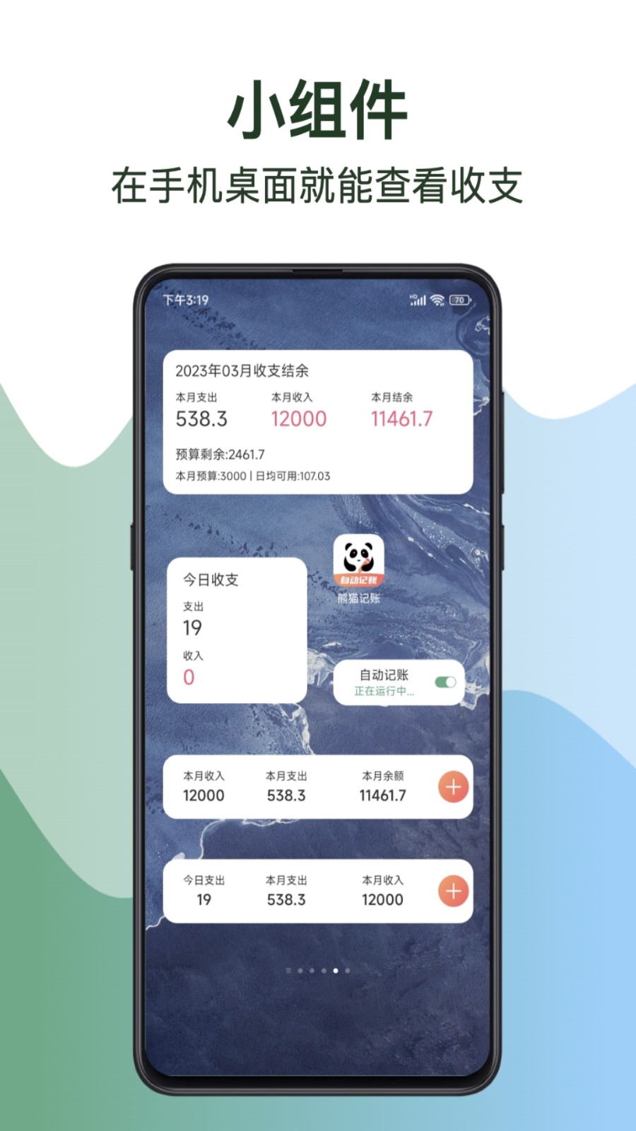 自动记账官方版 截图2