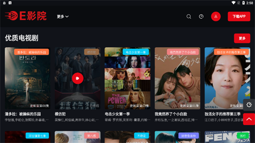 e影院安卓版 截图2