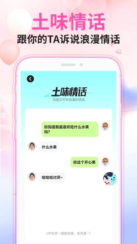 微情话手机版 截图2