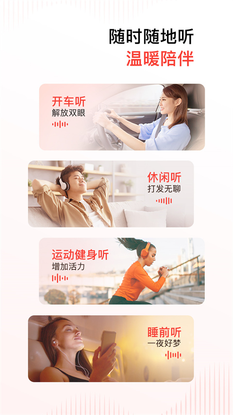 喜马拉雅免费安装app 截图5