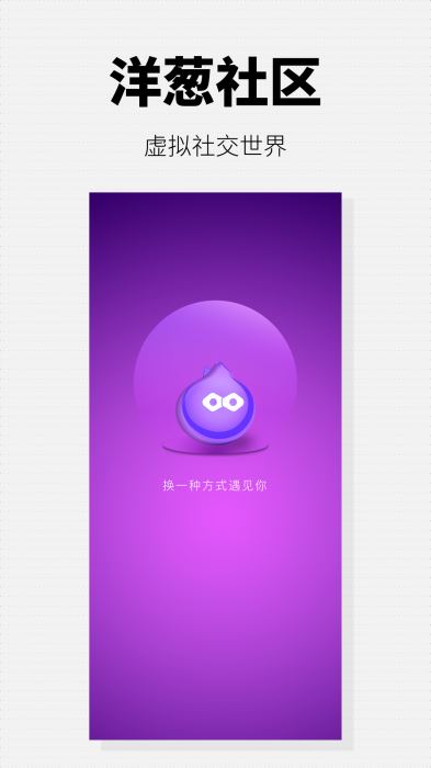洋葱社区 截图4