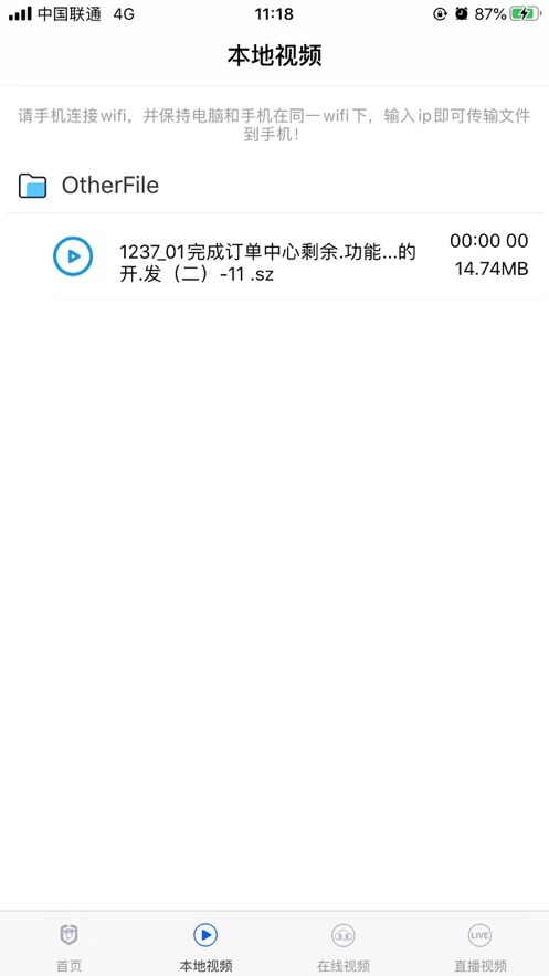 深造播放器APP 1