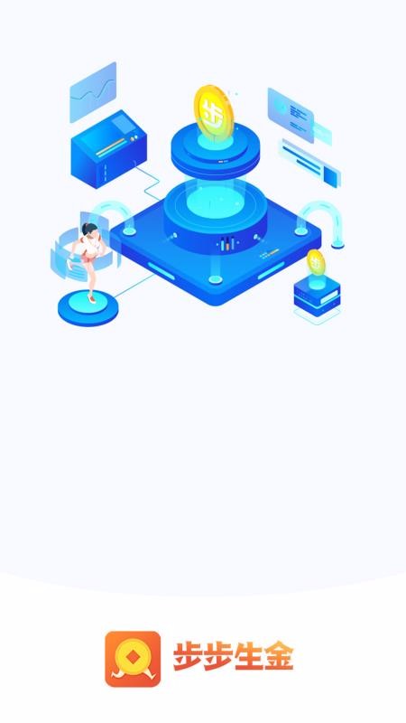 步步生金app最新版 1