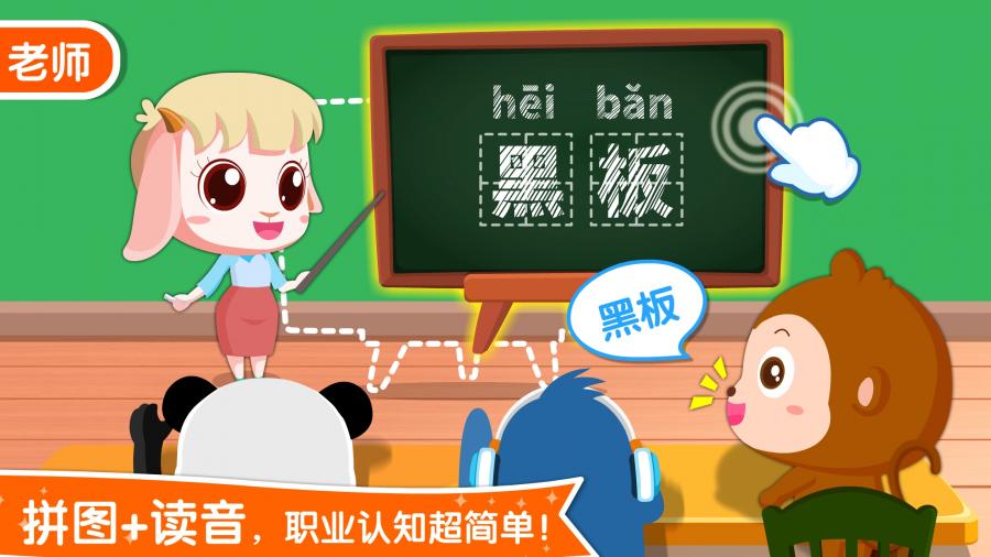 怪怪拼音 截图5