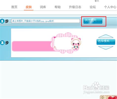 怎样自定义搜狗输入法的皮肤？ 2