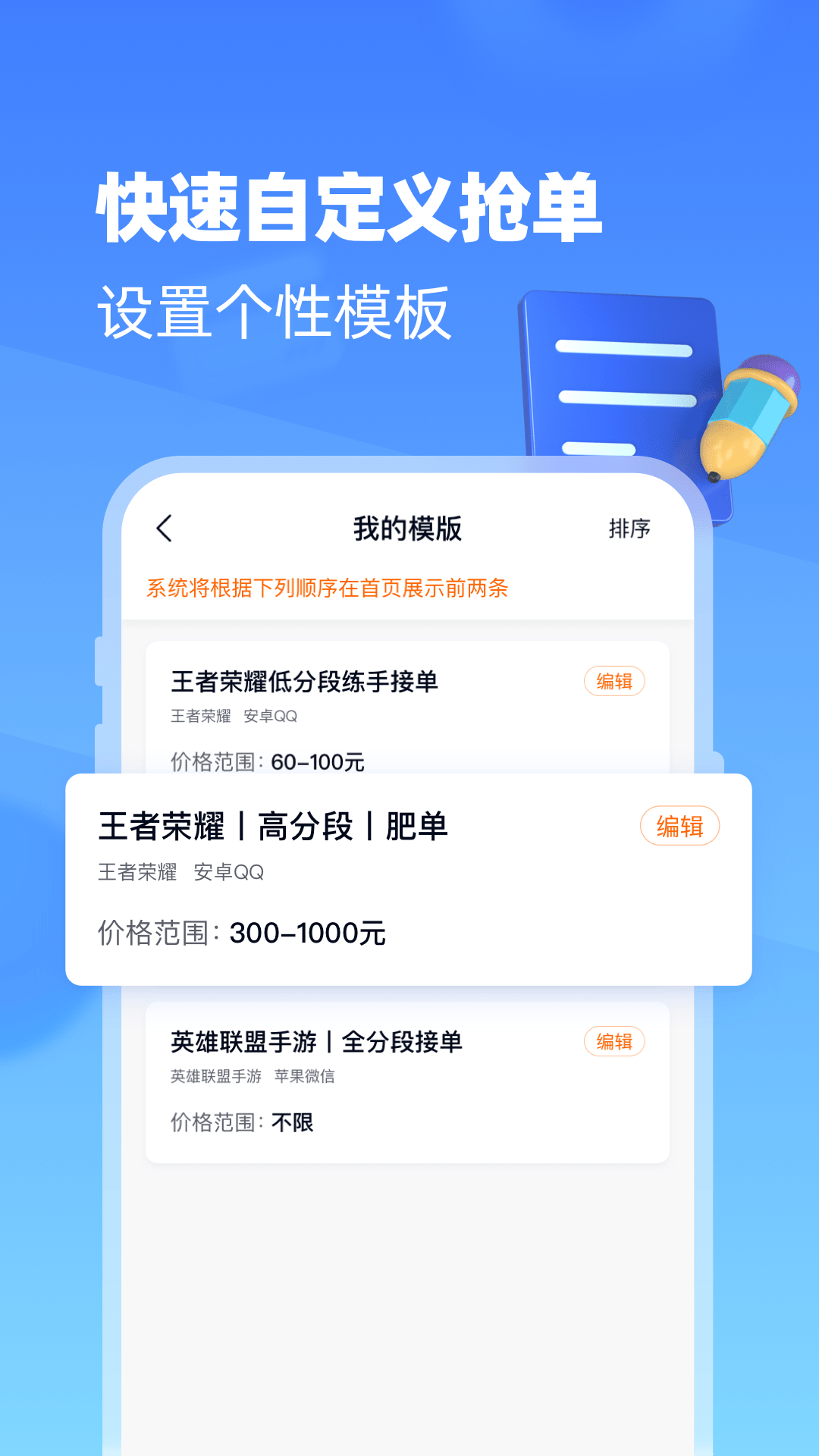 代练达人 截图2