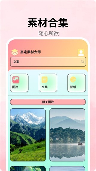 高定素材大师 截图3