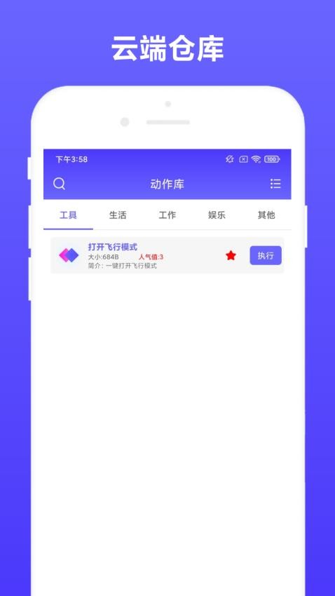 自动执行app 截图2