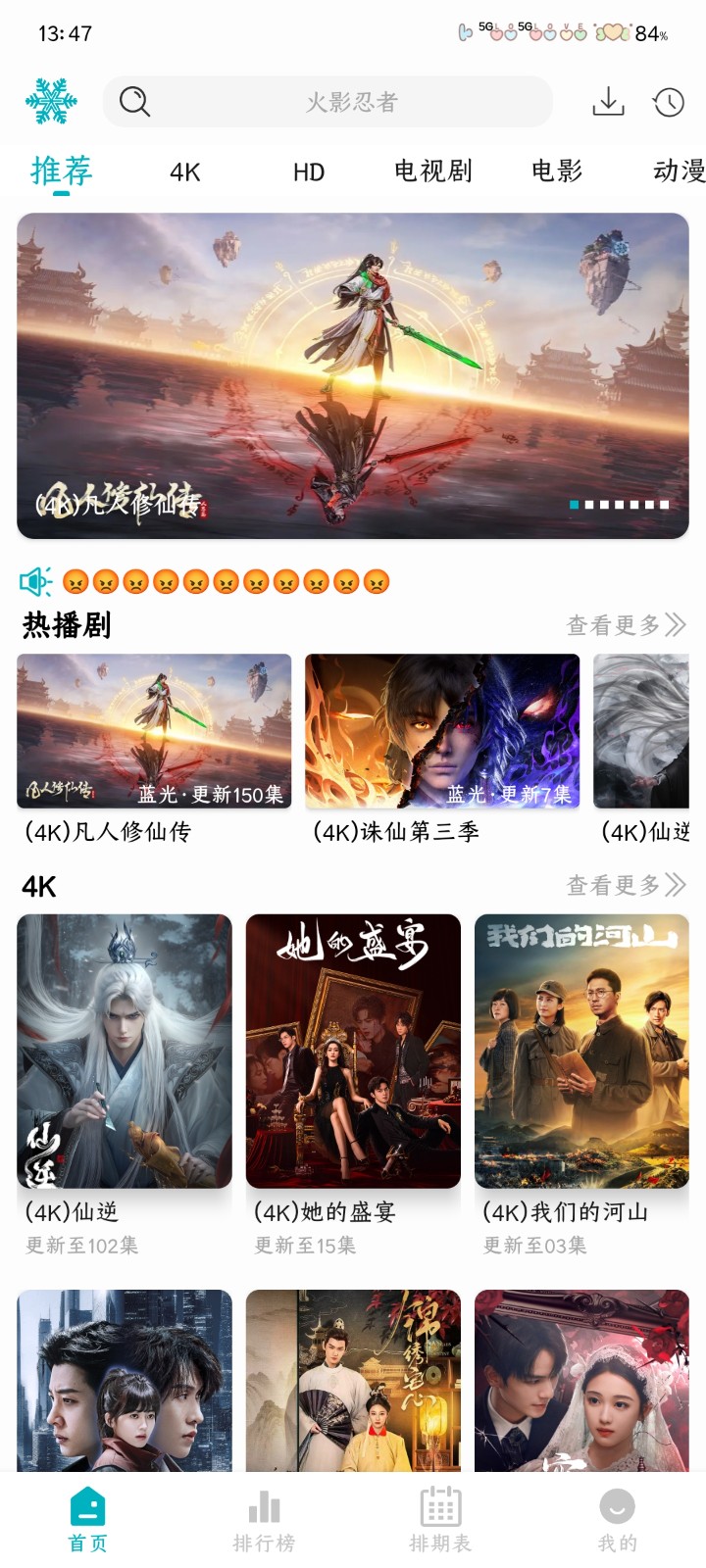 若雪4K电视版 截图2