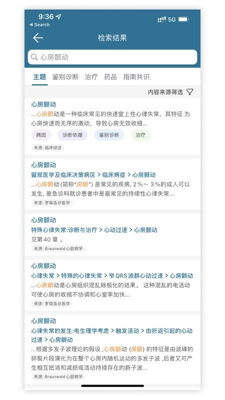 ClinicalKey临床精钥app 截图2