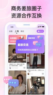 泡泡差旅 截图3