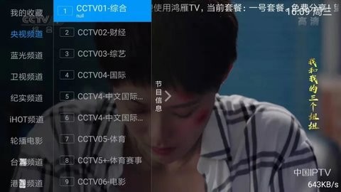 鸿雁TV安卓版 截图4