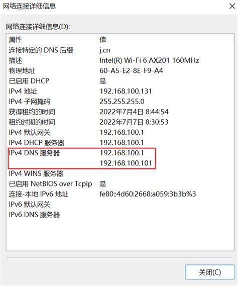 轻松掌握：如何配置本地连接的IP与DNS服务器 3