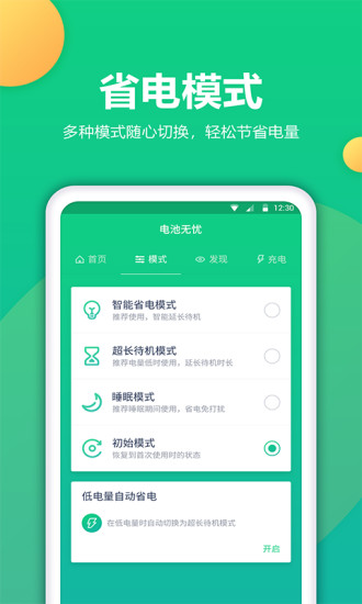 电池卫士 截图2