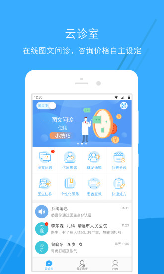 广东云医院医生版 1