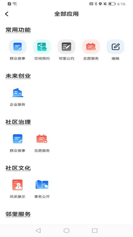 未来生活+app 截图2