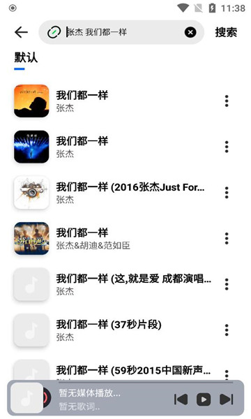 音悦适配 截图3