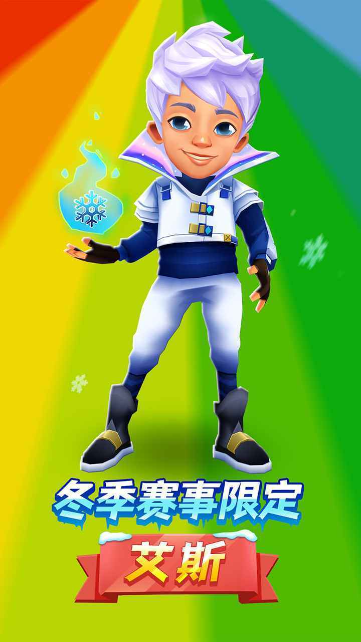 地铁跑酷北极版 截图2