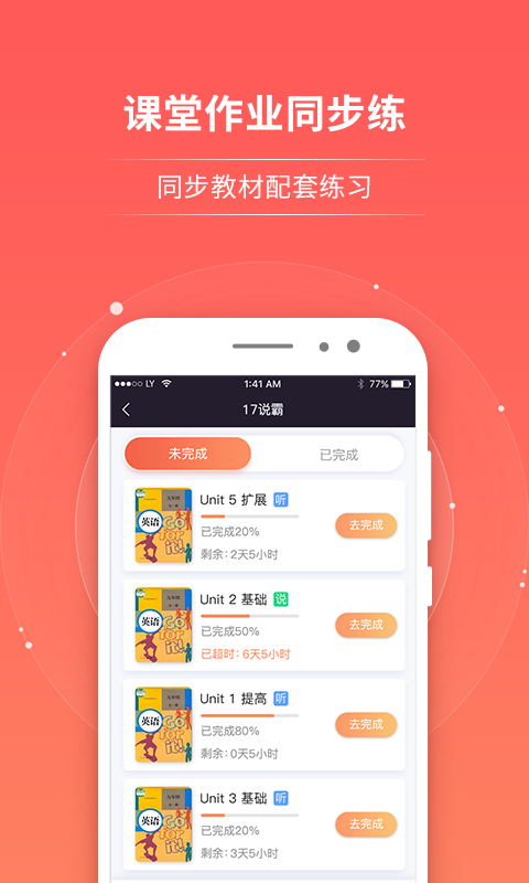 轻松说霸 截图3